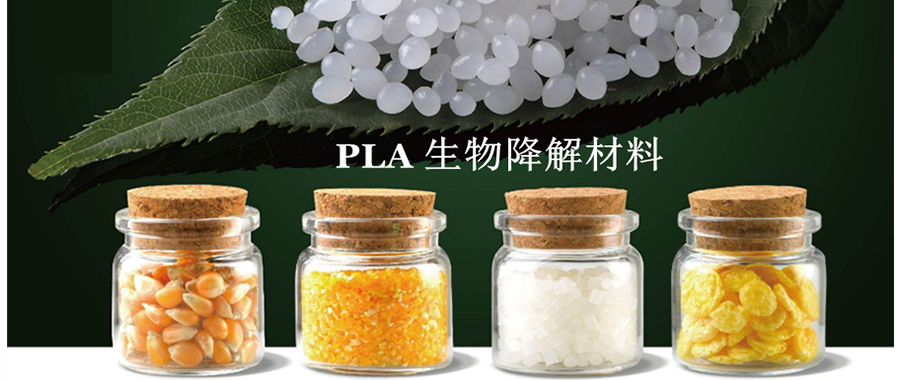 PLA (polylactic acid) biodegradable materials