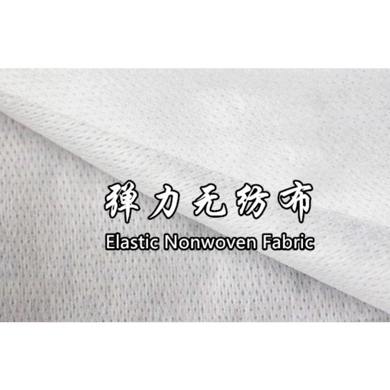 What is elastic nonwoven fabric? And the application of elastic nonwoven fabric